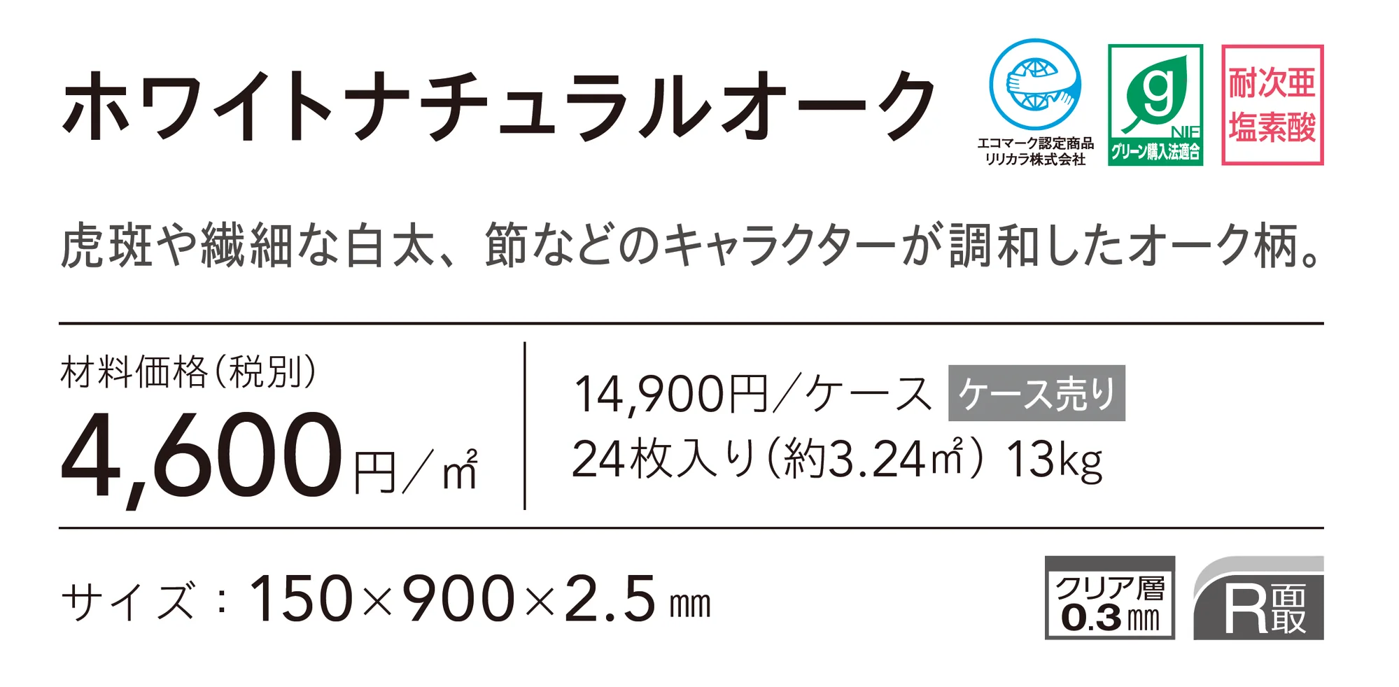ホワイトナチュラルオーク_価格_1