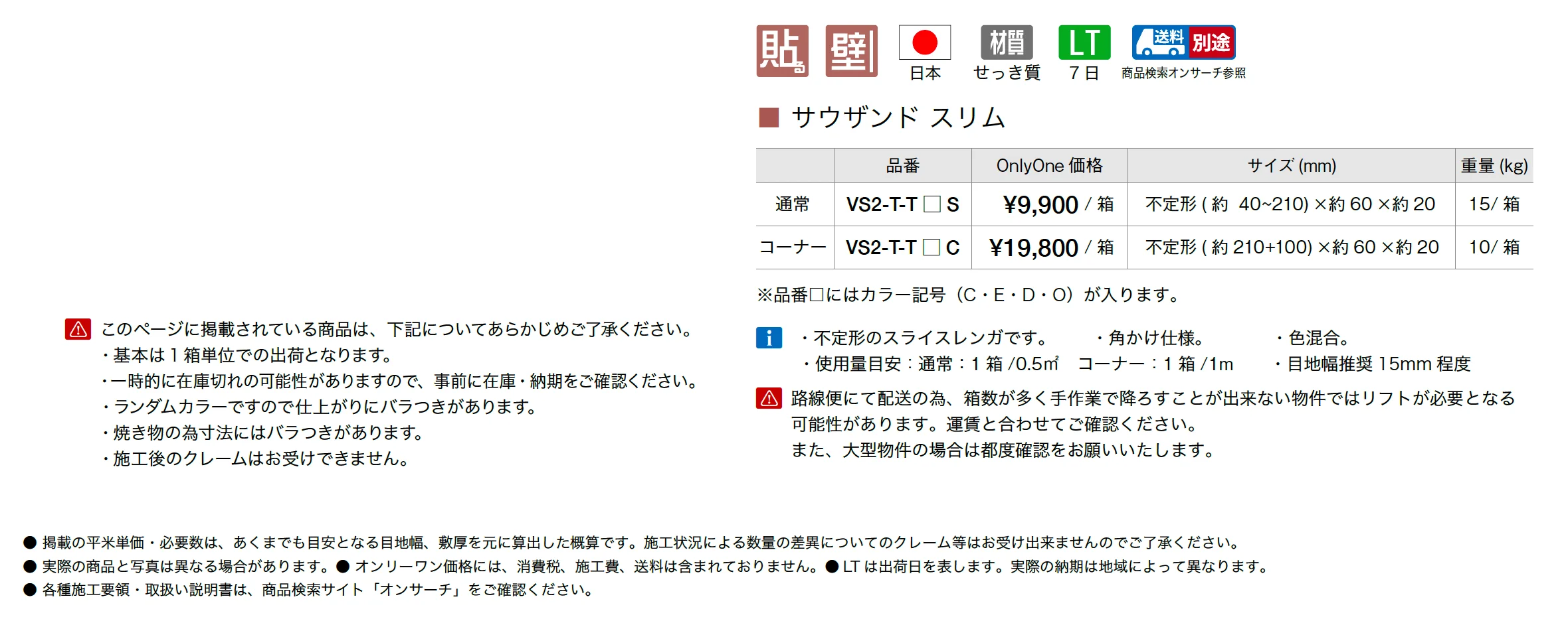 サウザンド スリム_価格_1