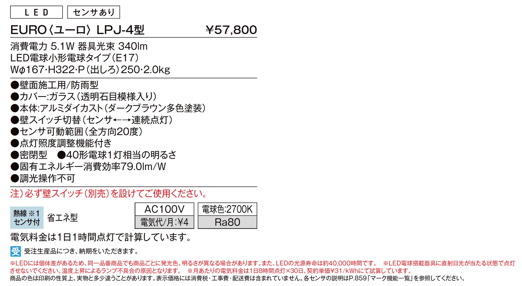ポーチライト EURO〈ユーロ〉LPJ-4型_価格_1