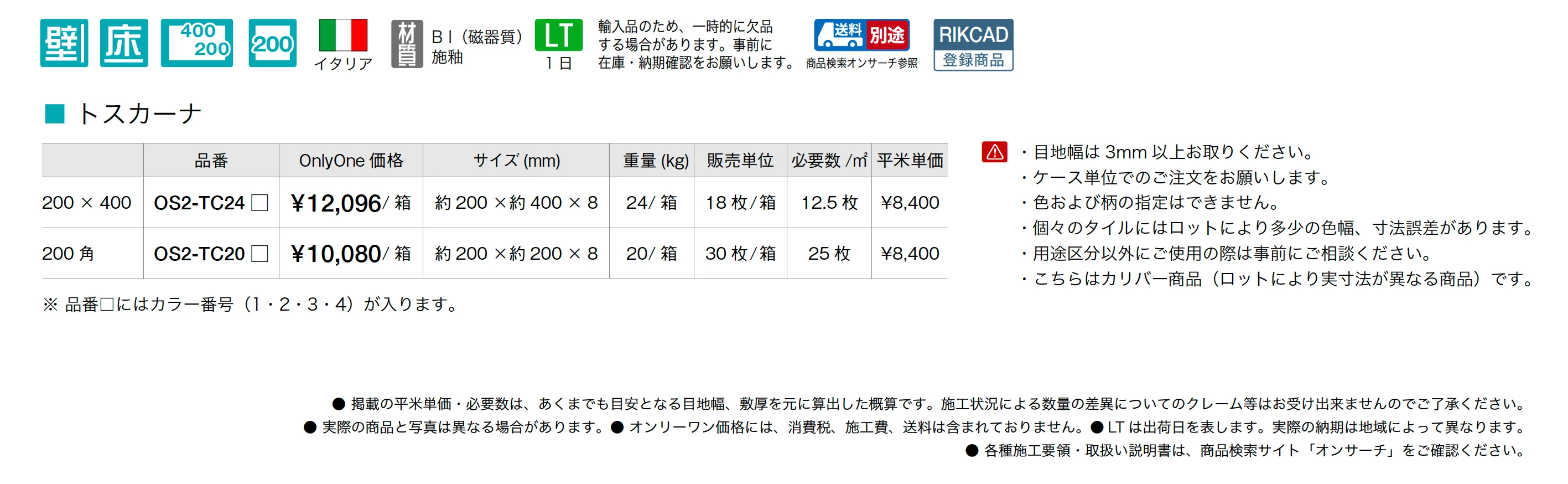 トスカーナ_価格_1