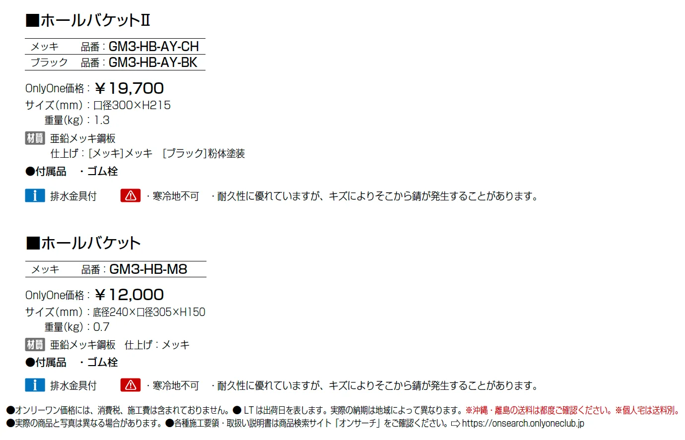 ホールバケット【2025年版】_価格_1