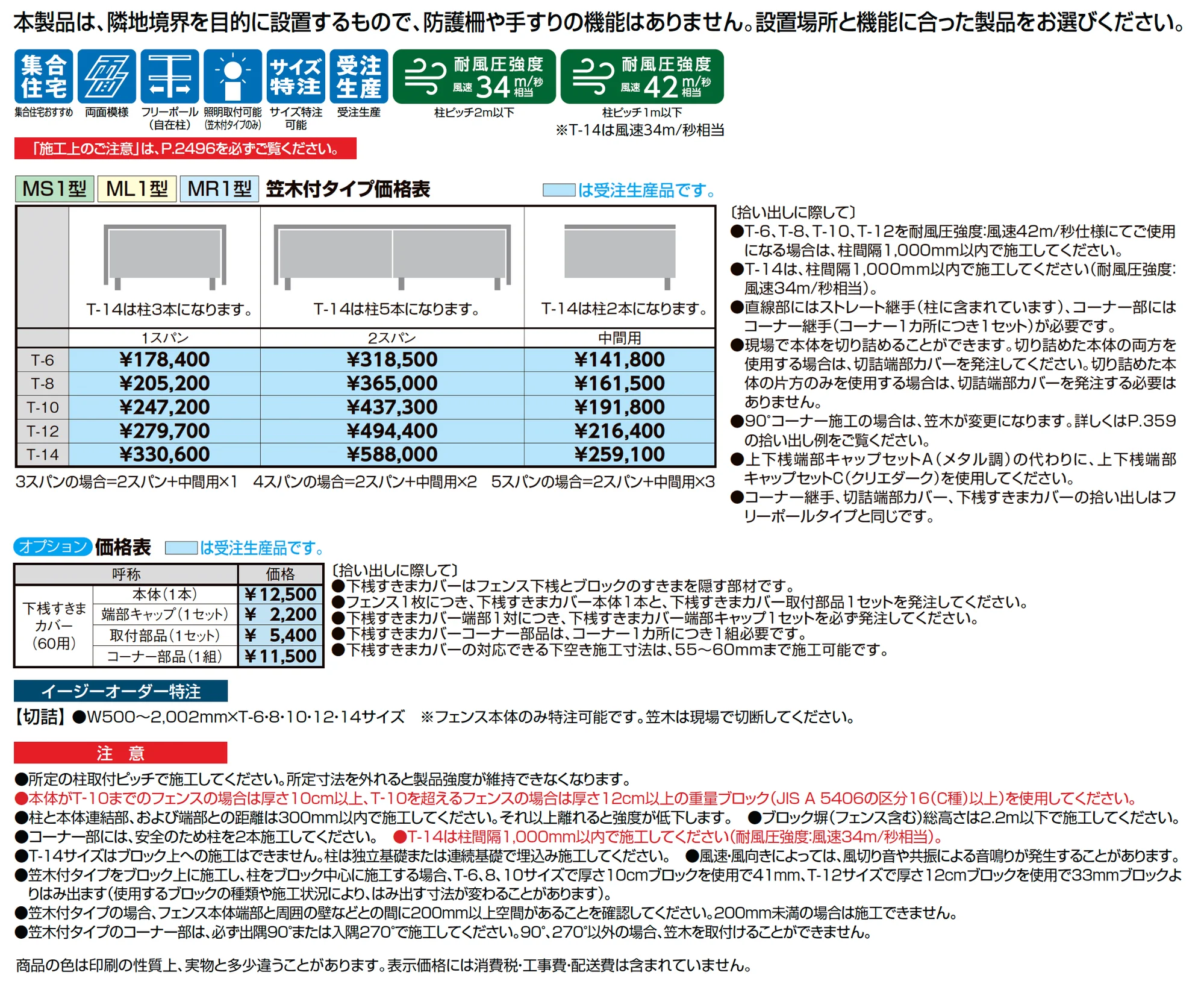 フェンスAA(メタル調) ML1型(横ルーバー)笠木付タイプ_価格_1