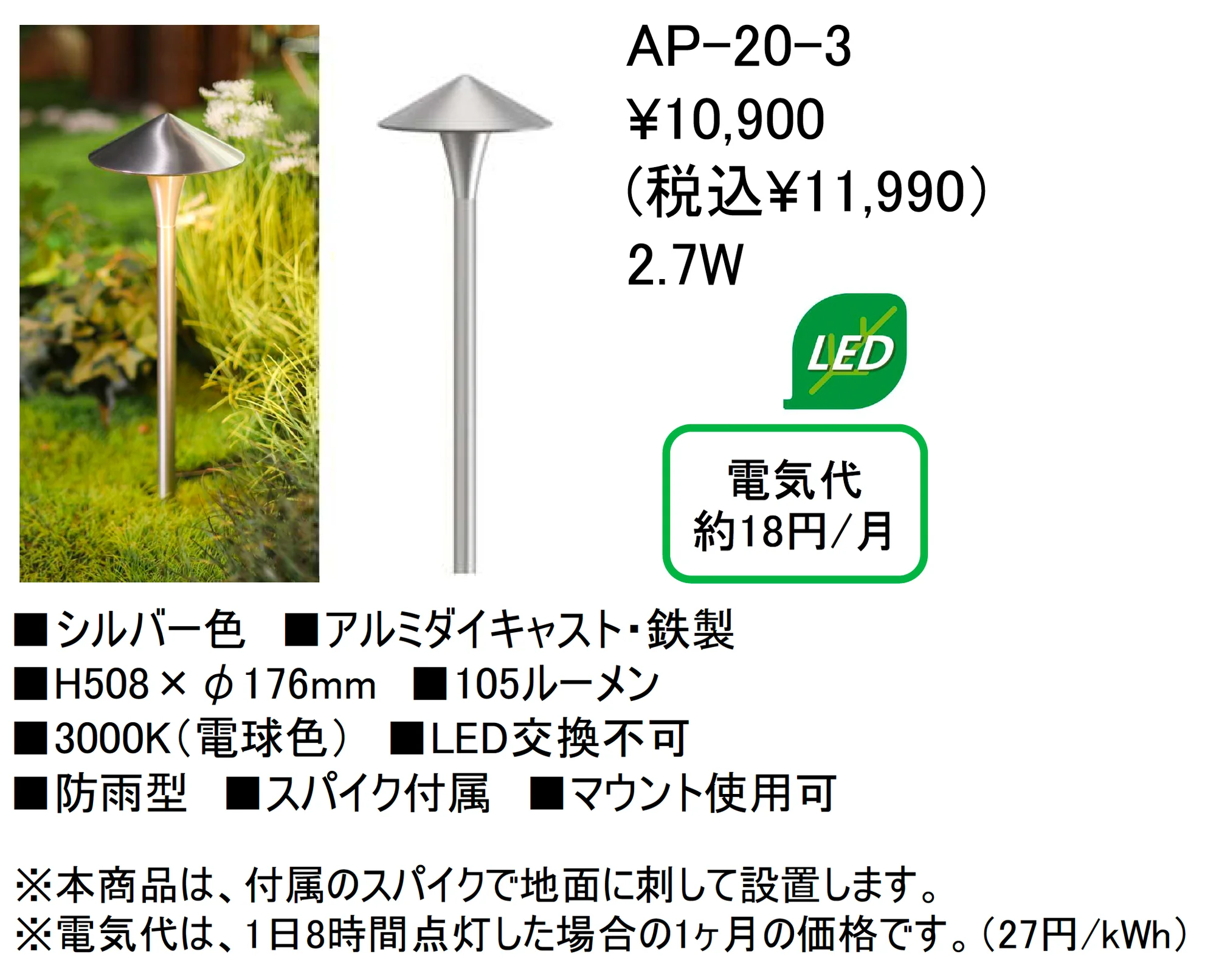 アプローチライト【AP-20-3】_価格_1