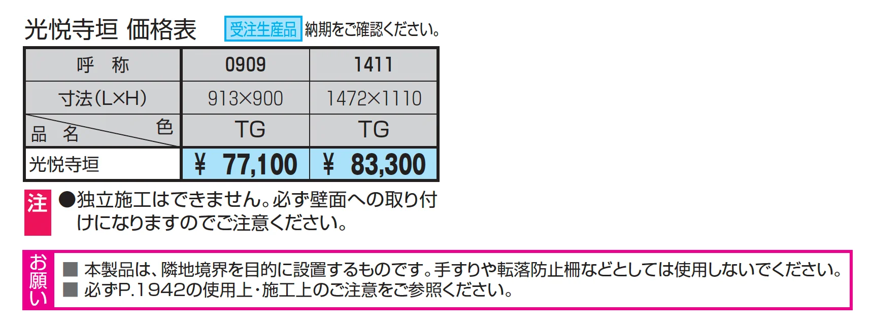 紗更 光悦寺垣【2025年版】_価格_1
