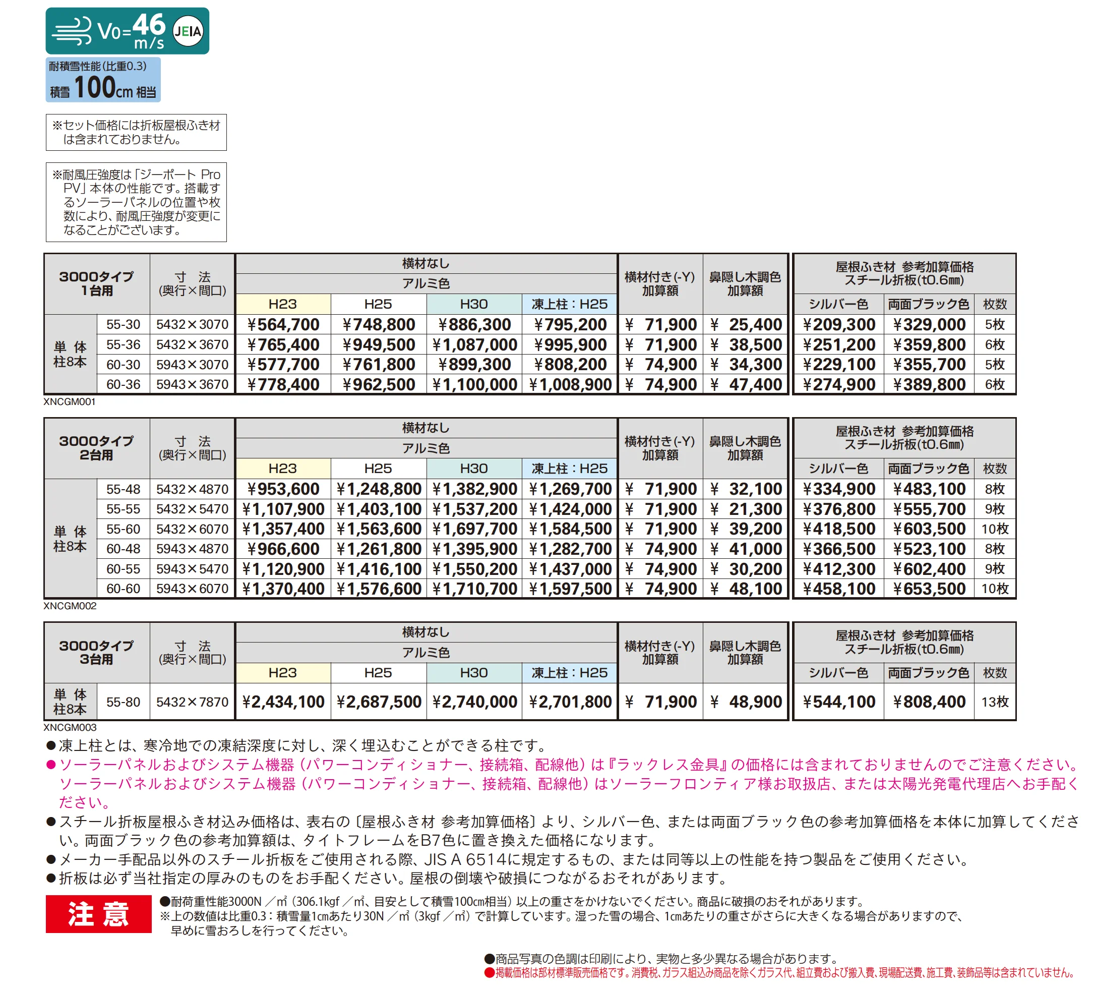 ジーポートPro PV 3000タイプ 1・2・3台用(単体)_価格_1