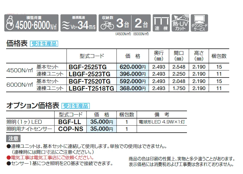 サイクルポート BGF【2025年版】_価格_1