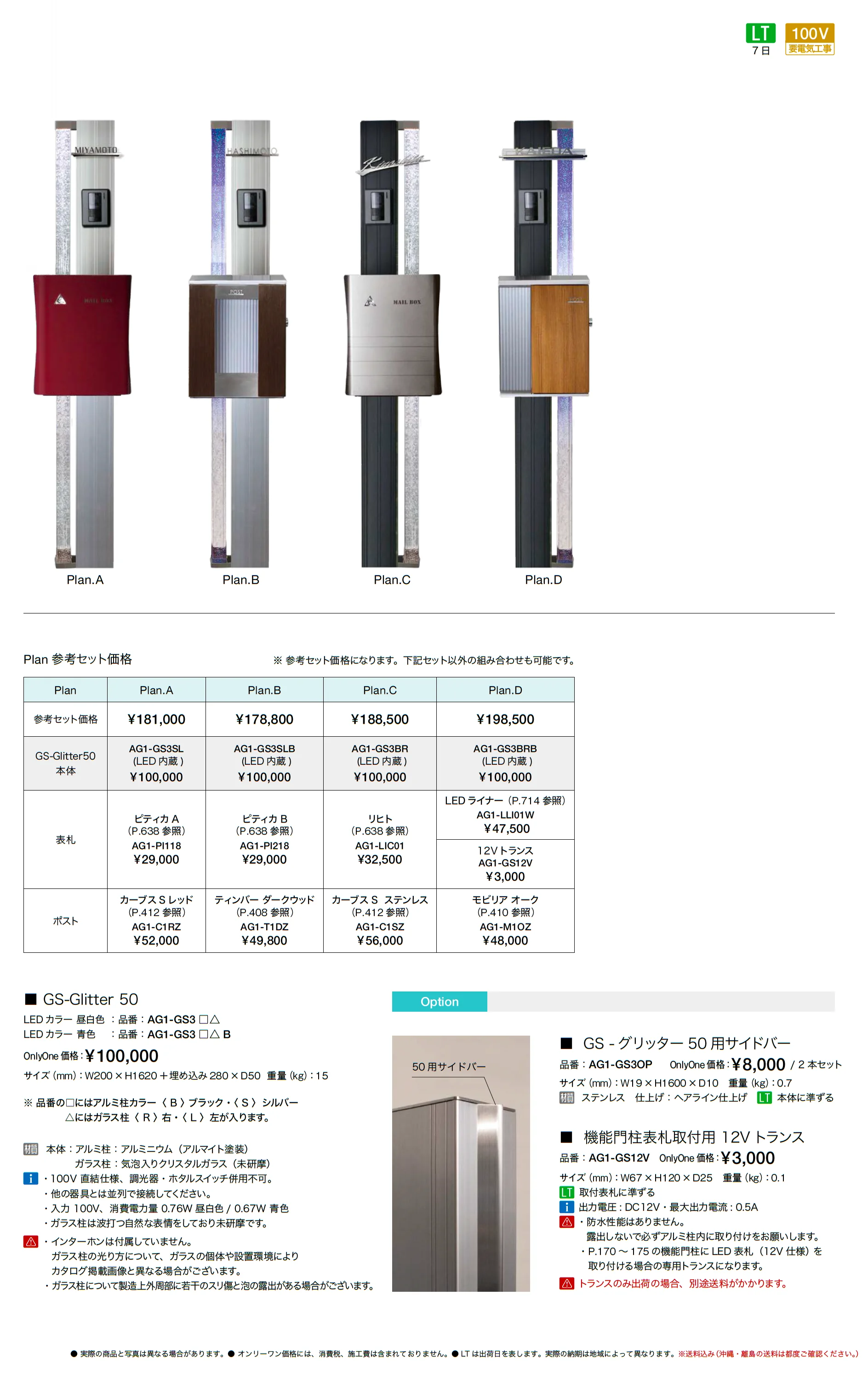 機能門柱 GS-グリッター50_価格_1