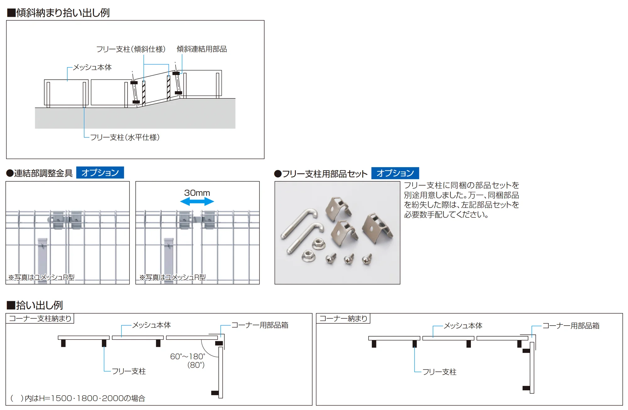 ユメッシュR型フェンス 傾斜用フリー支柱タイプ_価格_2