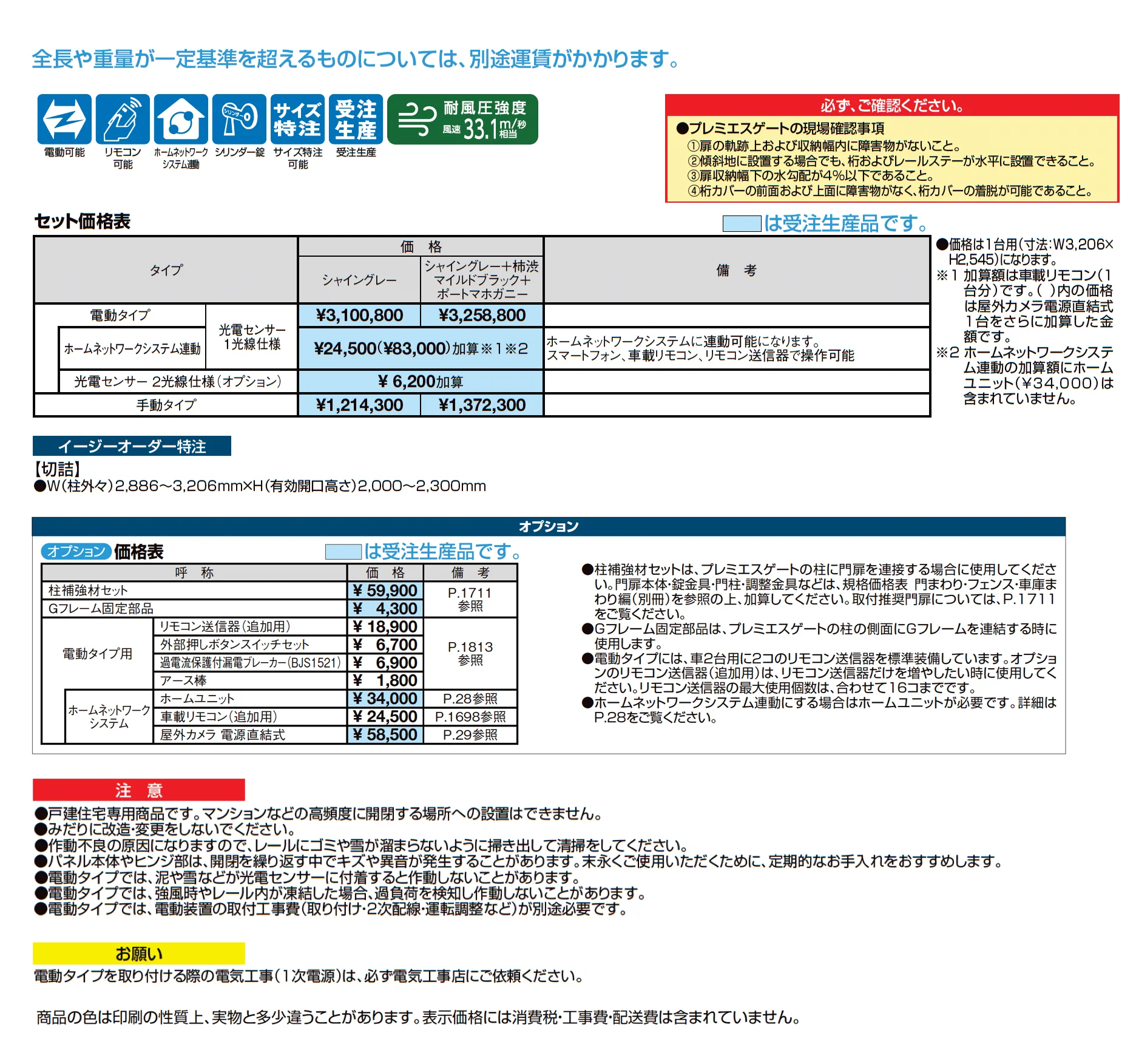 プレミエスゲート シングル TA型_価格_1