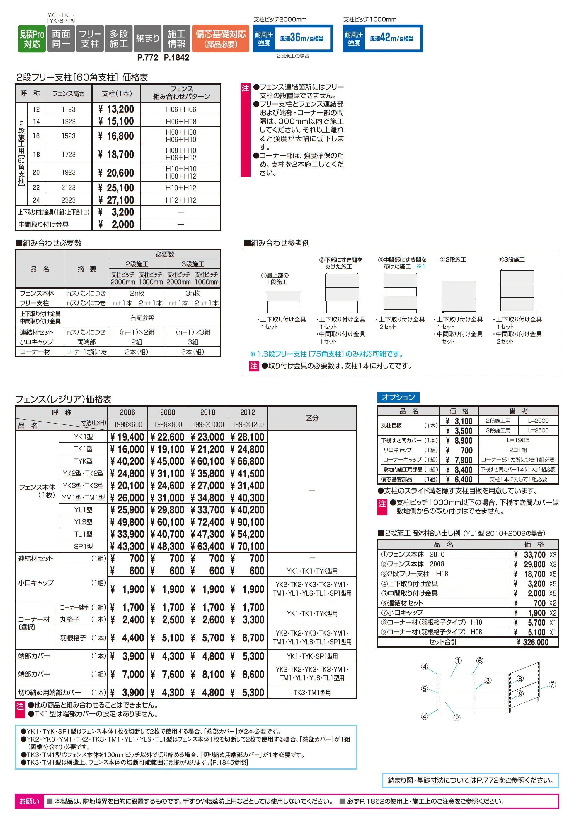 2段フリー支柱【60角支柱】レジリア_価格_1