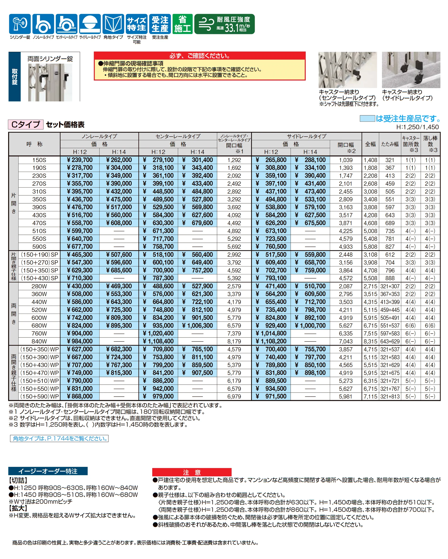 アルシャインⅡ PG型R Cタイプ_価格_1