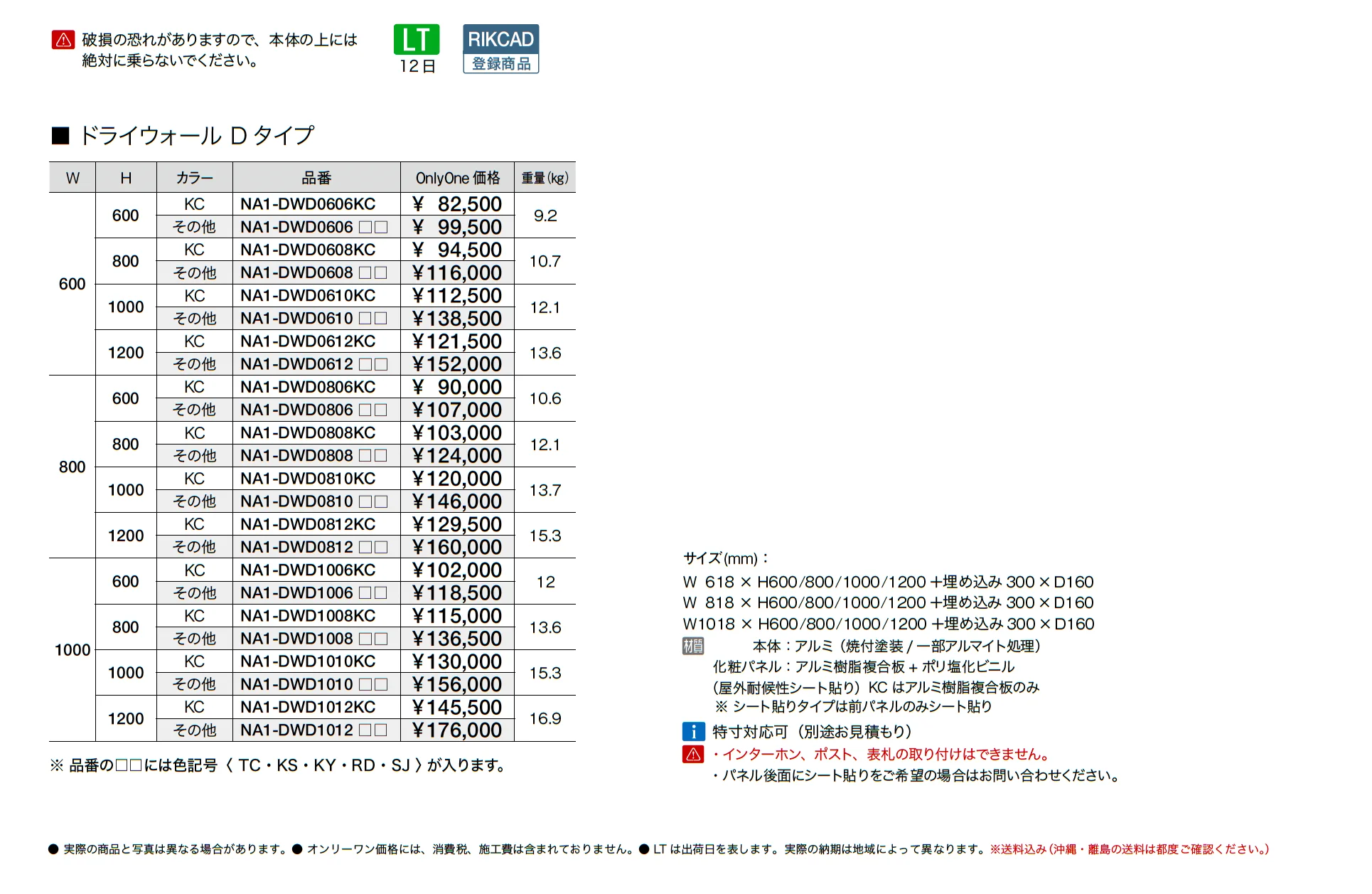 ドライウォール Dタイプ_価格_1