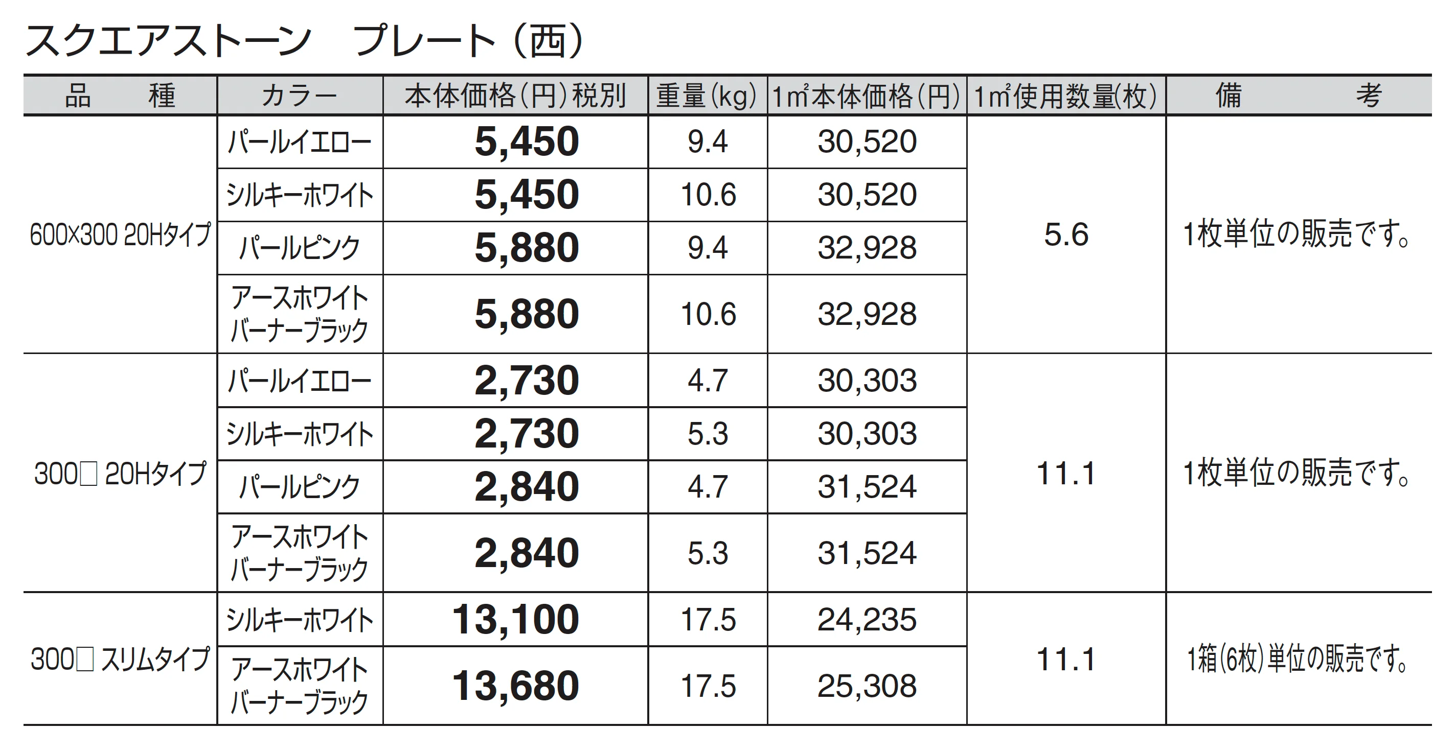 スクエアストーン プレート(舗装材)_価格_3