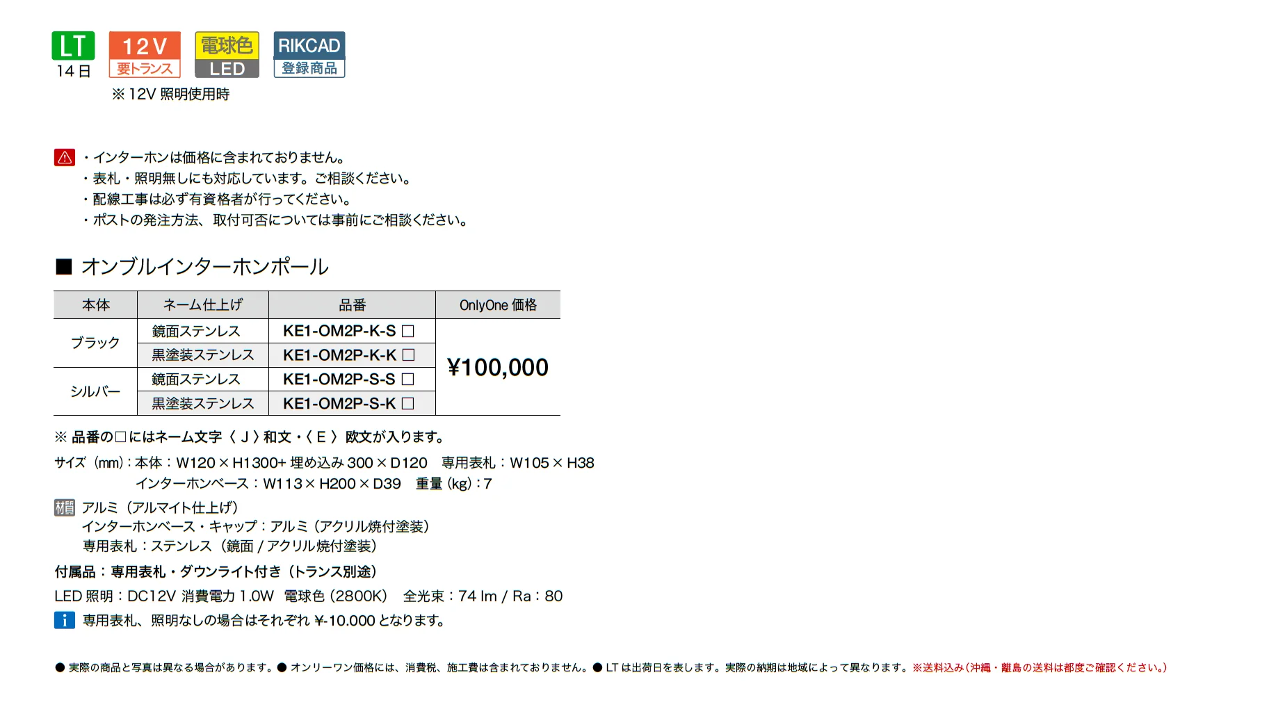 オンブルインターホンポール_価格_1