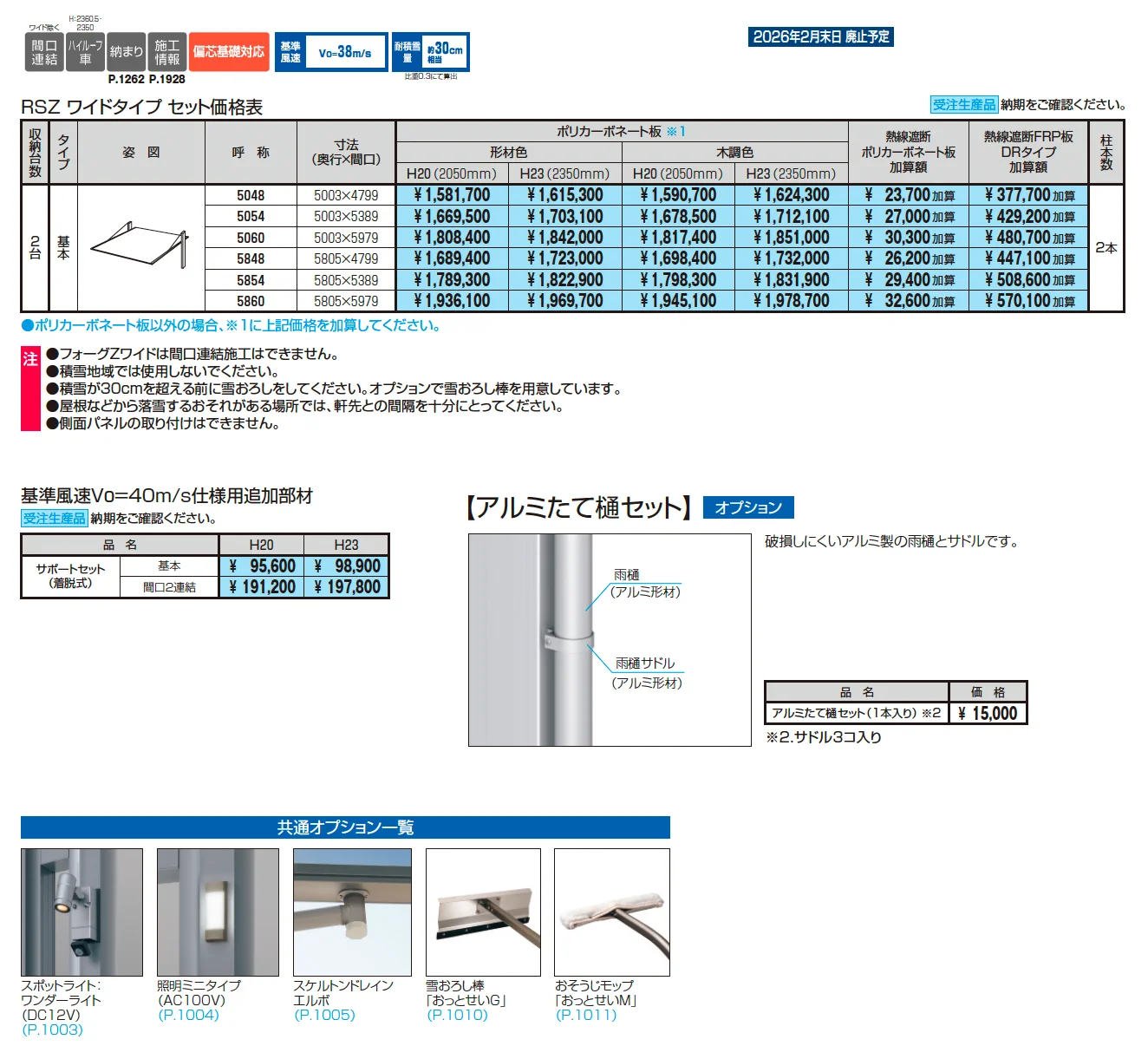 フォーグZワイド/4G Z ワイド(基本)【2025年10月価格改訂版】_価格_1