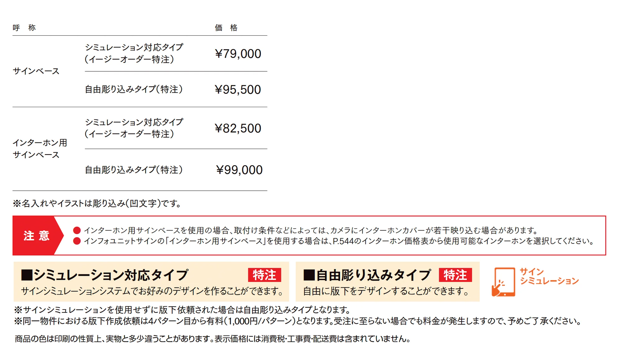 インフォユニットサイン_価格_1
