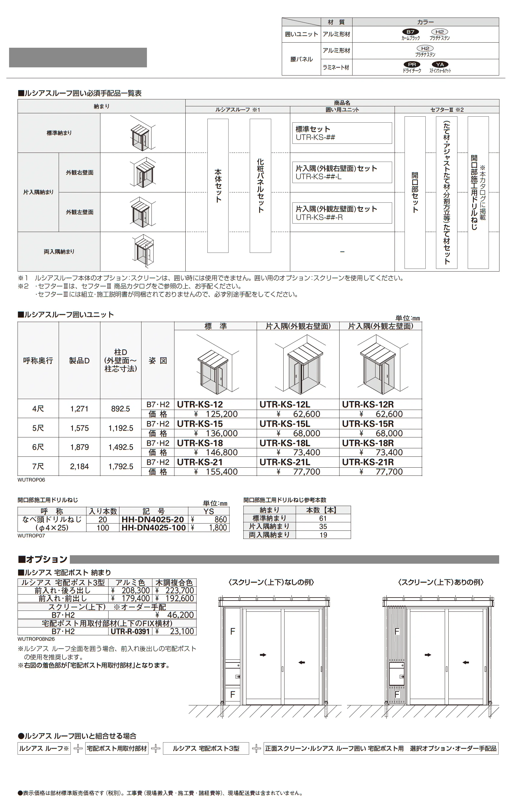 ルシアス ルーフ_価格_9
