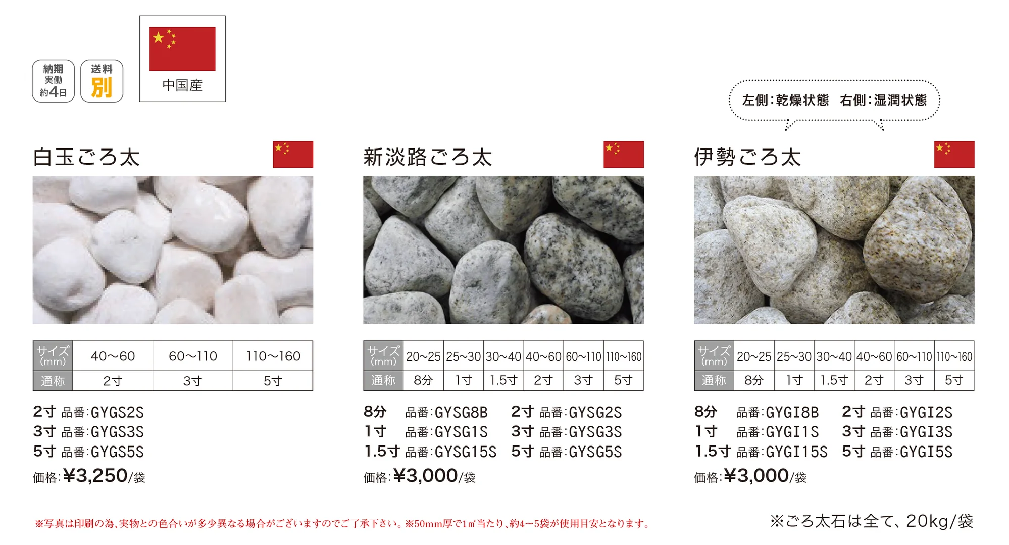 ごろ太石シリーズ_価格_1