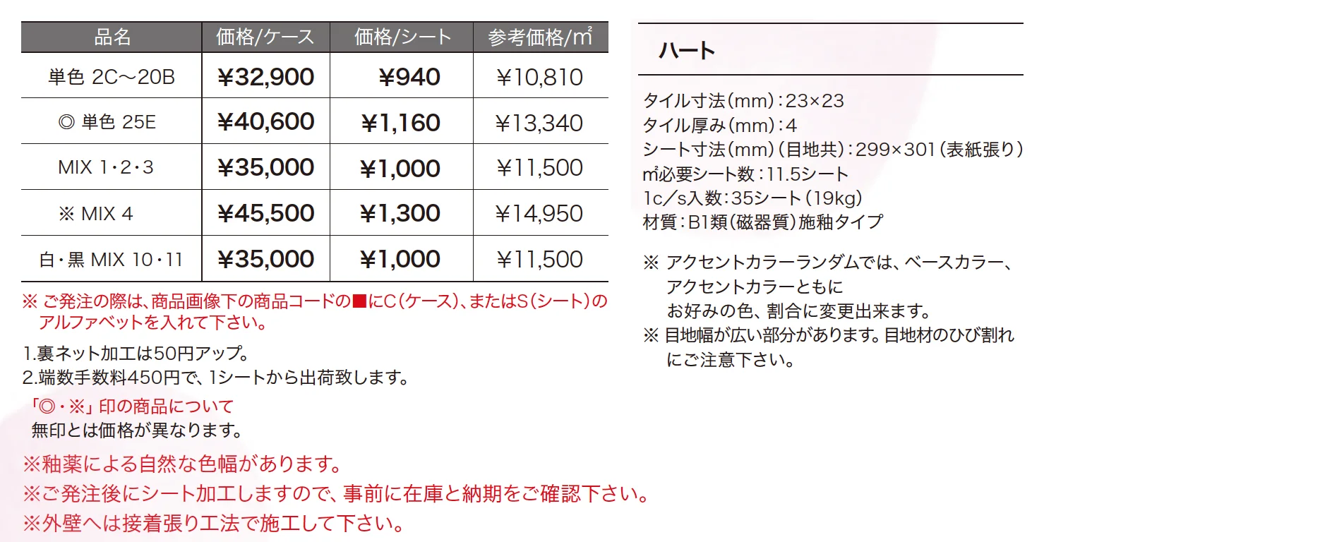 ハート 【2022年版】_価格_1