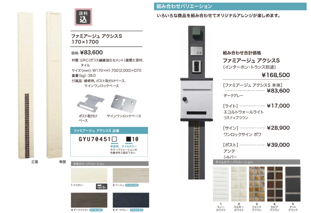 ファミアージュ アクシスS【2023年版】_価格_1