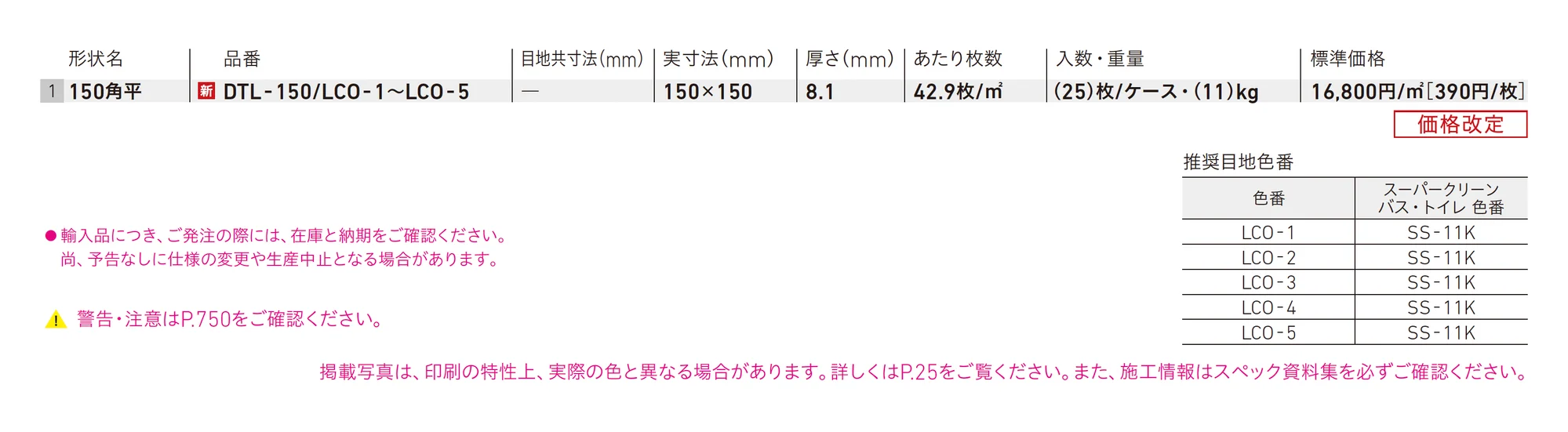 リベルタコロレ_価格_1