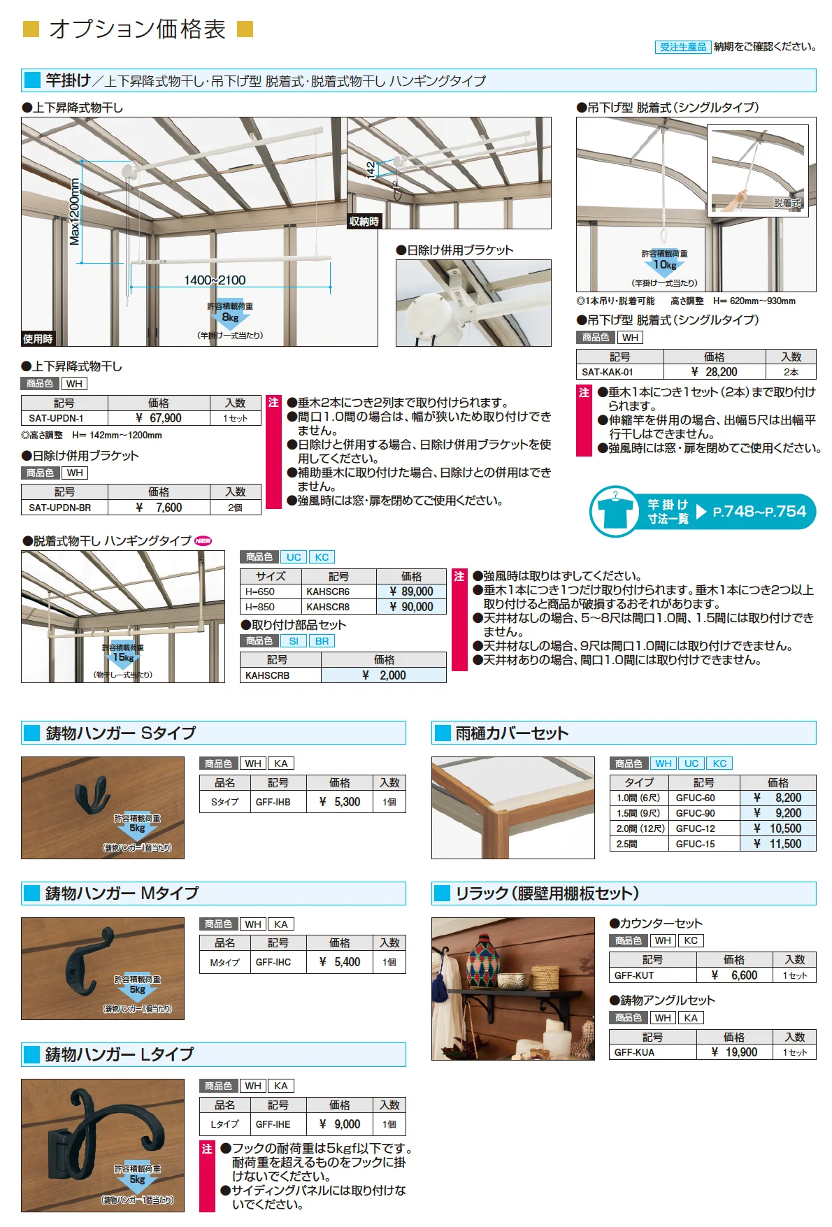 ハピーナリラ (土間仕様 H=22・24)_価格_6