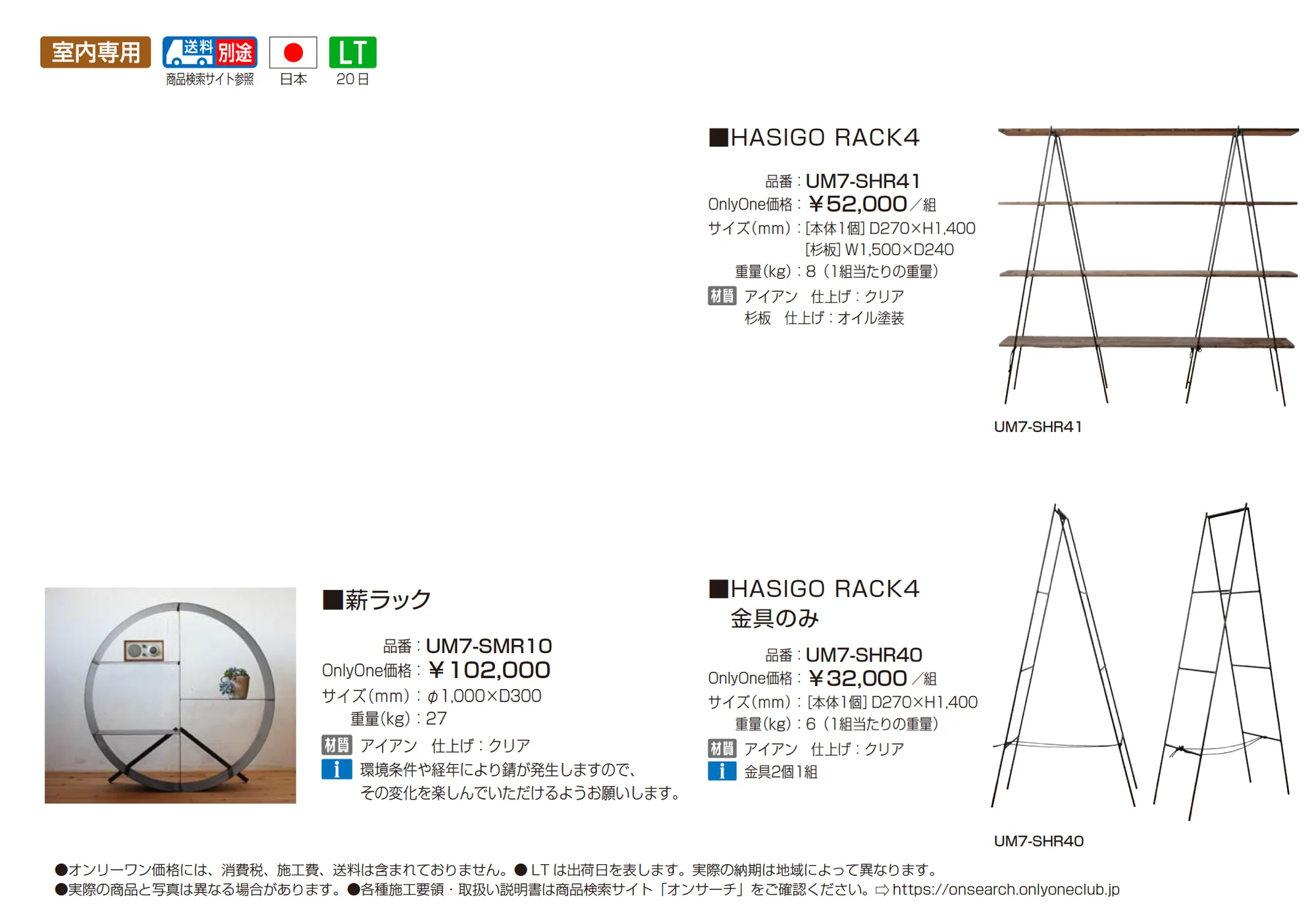 薪ラック・ハシゴラック_価格_1