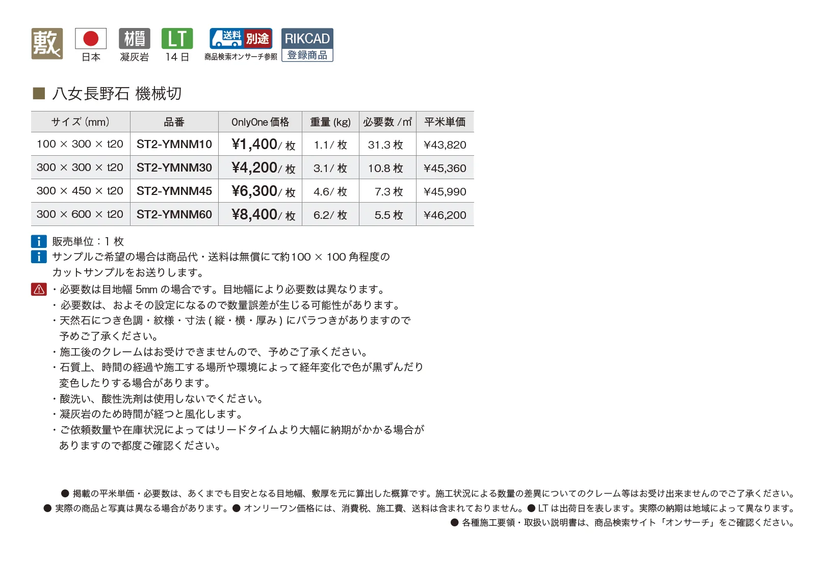 八女長野石【2025年版】_価格_1