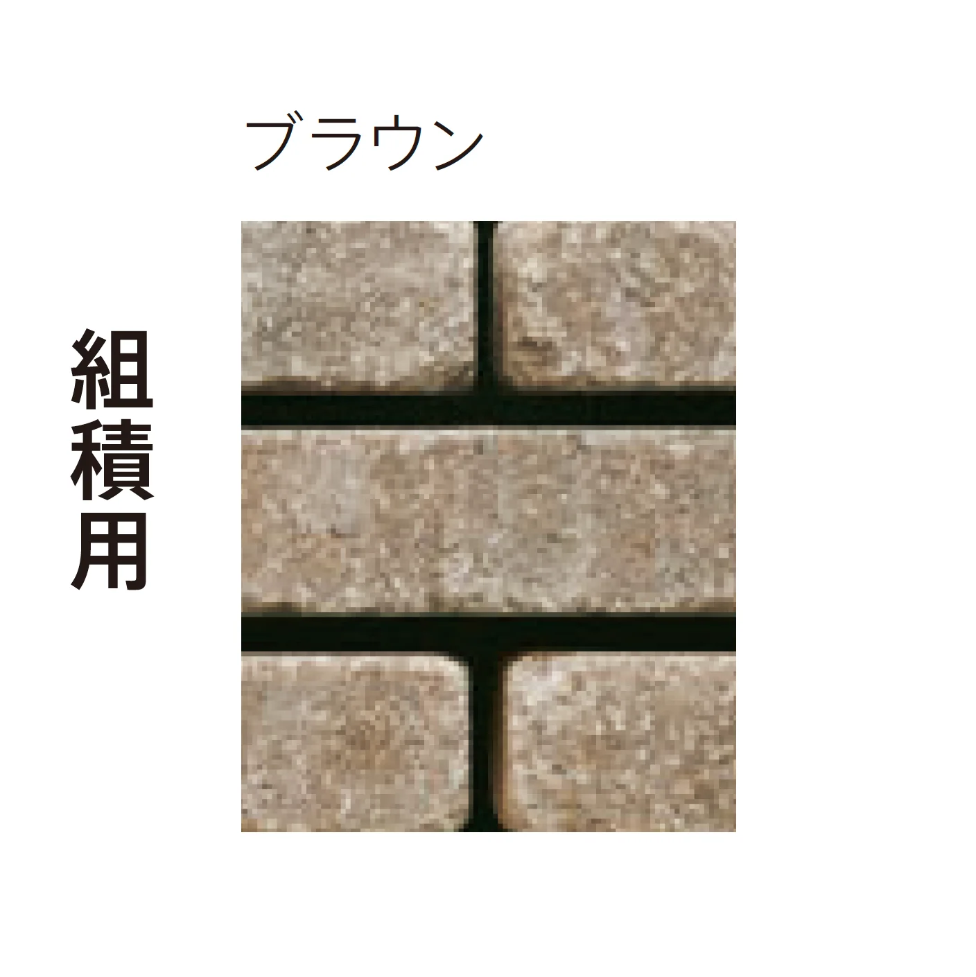 太陽エコブロックスの「パレオ 1020」のサブ画像5