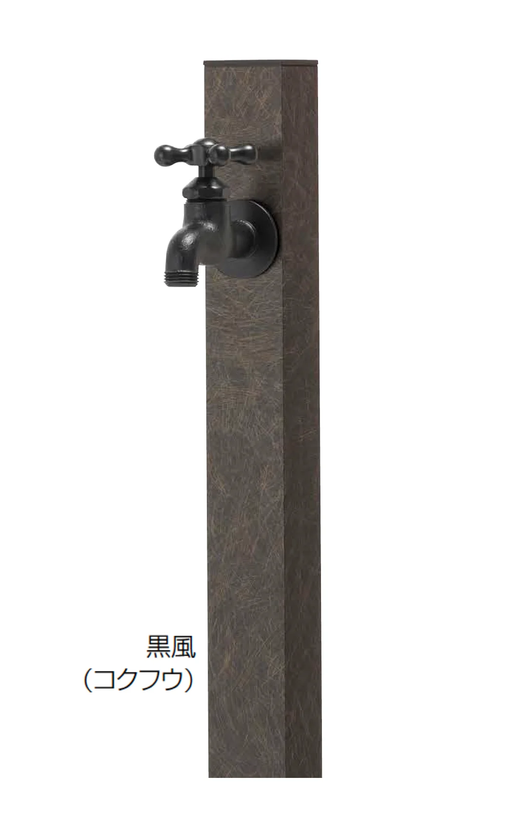 オンリーワンクラブの「アルミ水栓柱 カグラ」のサブ画像5