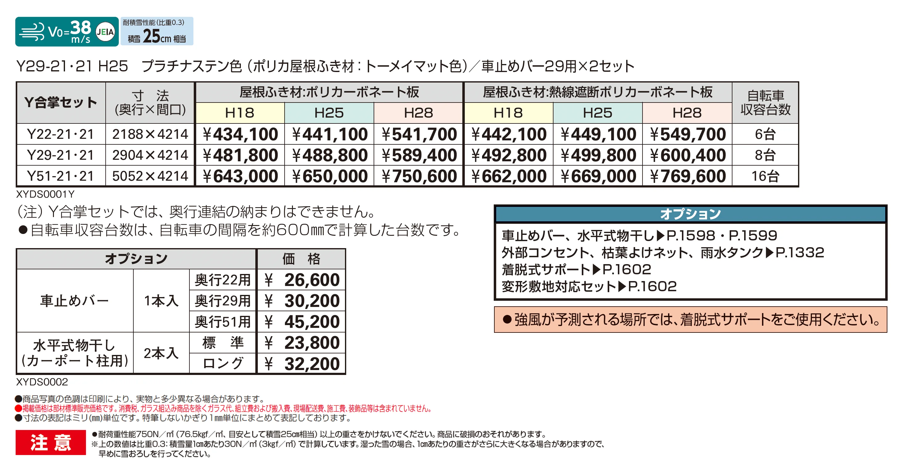 アリュース Z ミニ 750タイプ(Ｙ合掌)_価格_1