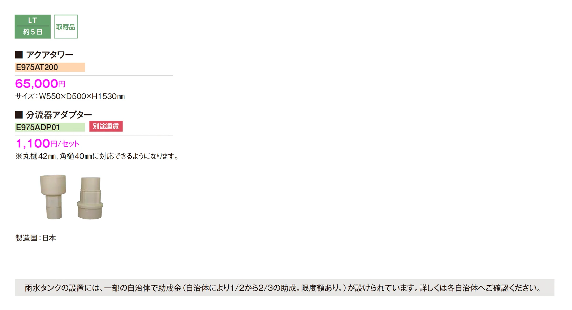 アクアタワー_価格_1
