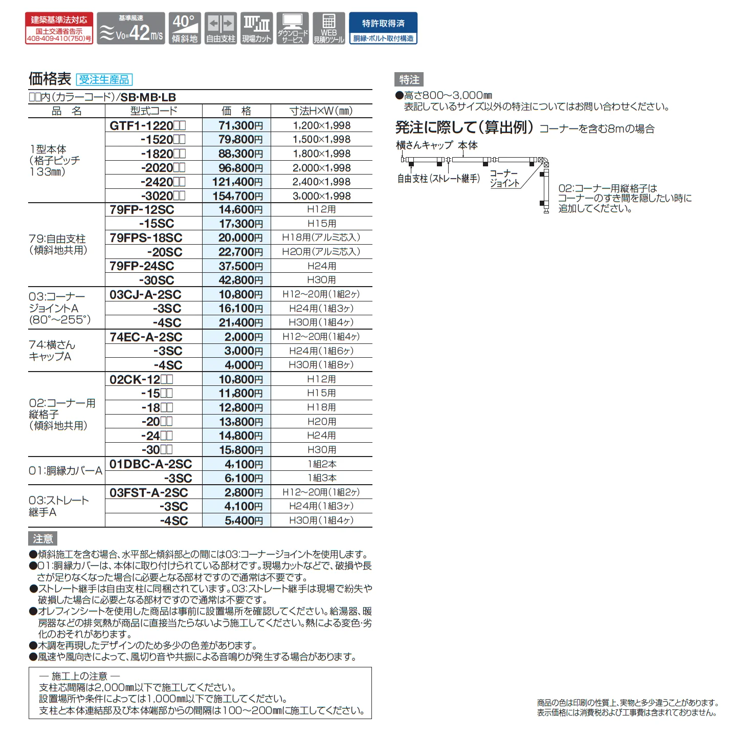 GTF1型(木調カラー)【2025年版】_価格_2