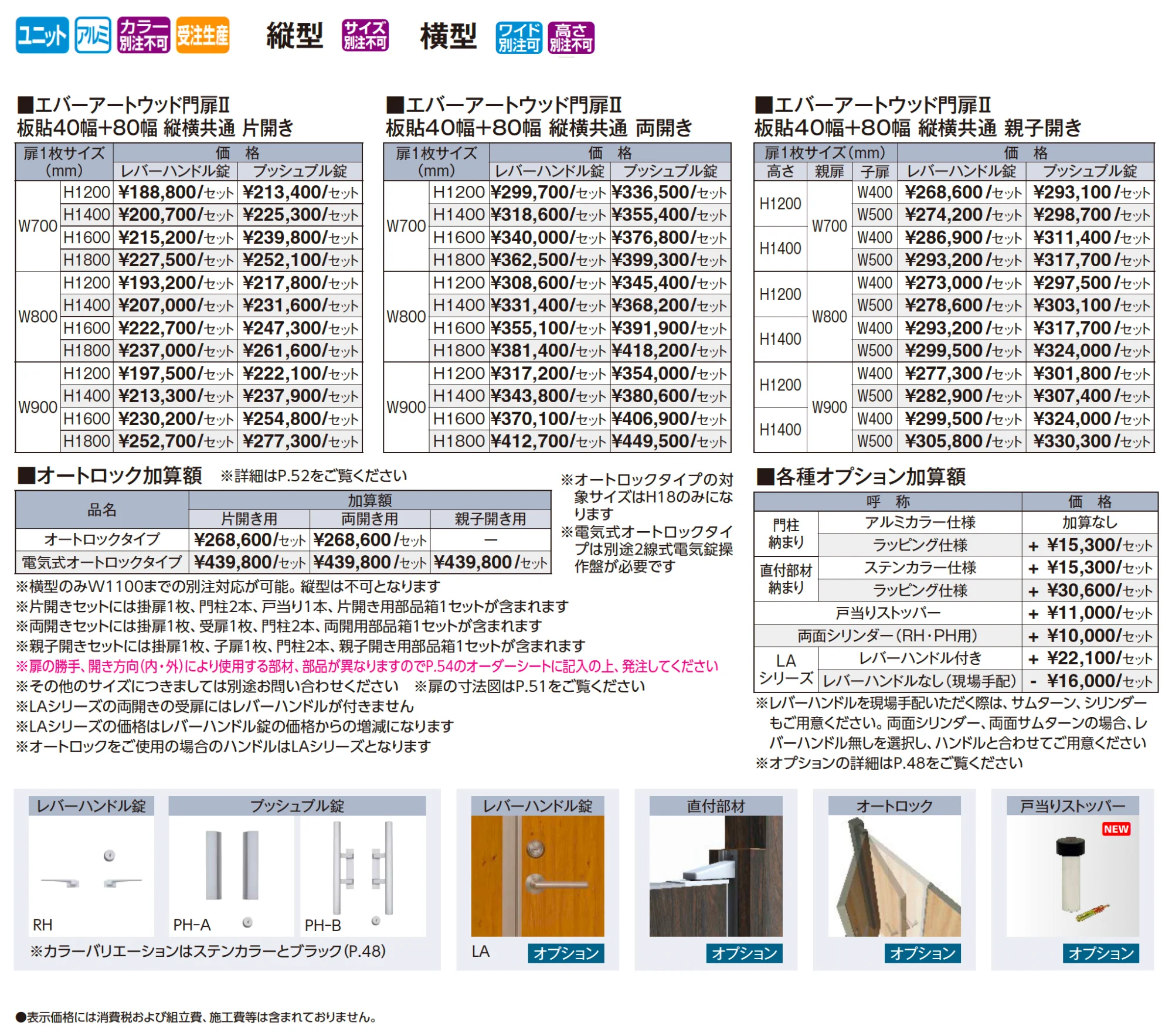 エバーアートウッド®︎門扉Ⅱ 板貼40幅+板貼80幅【2025年版】_価格_1