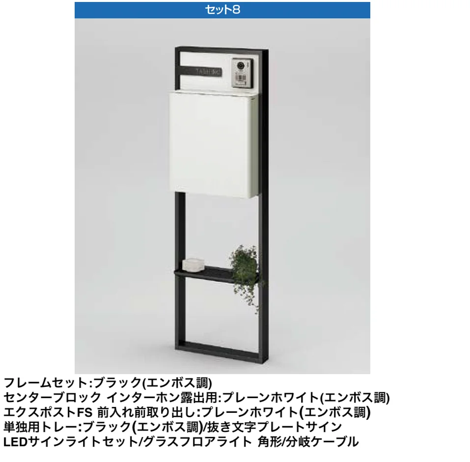 LIXILの「機能門柱FS【2024年版】」のサブ画像14