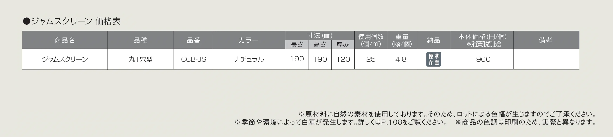 ジャムスクリーン【2025年版】_価格_1