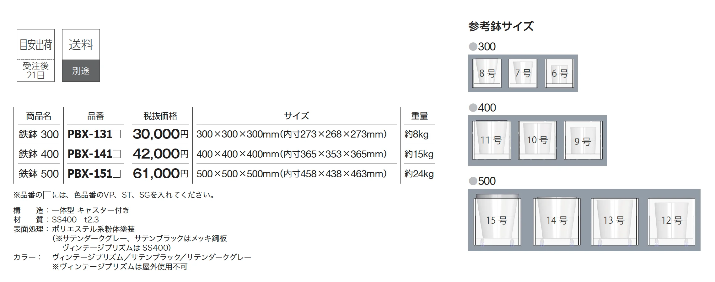テッパチ_価格_1