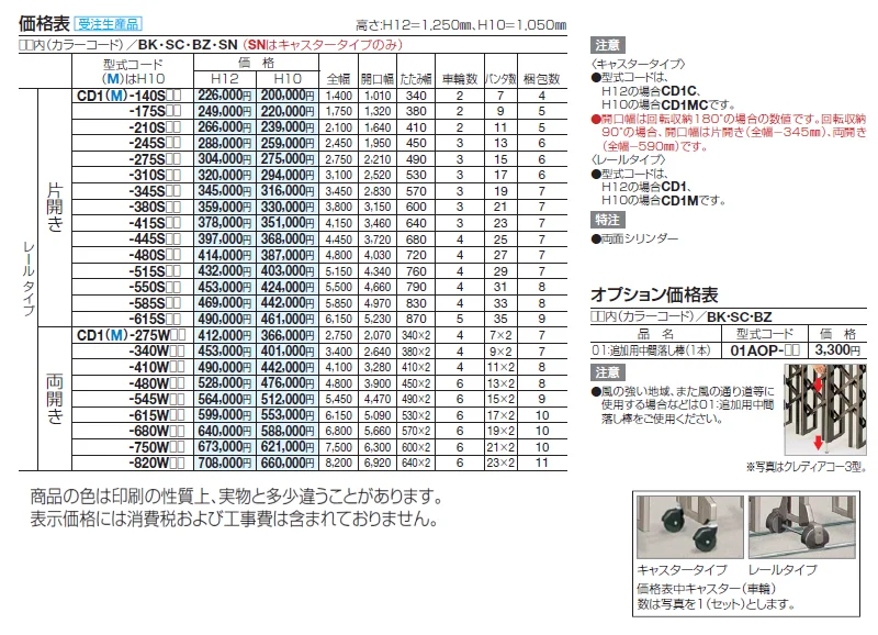 クレディアコー1型(レールタイプ)【2024年版】_価格_1