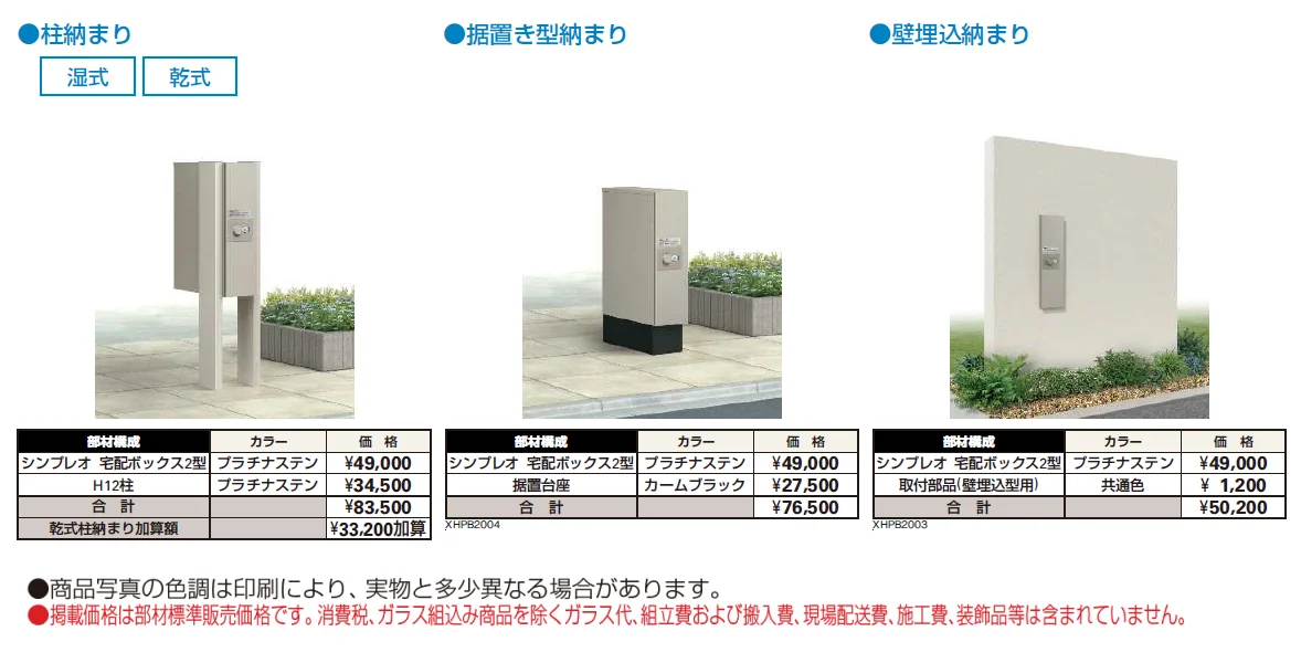 シンプレオ 宅配ボックス2型【2024年版】_価格_2