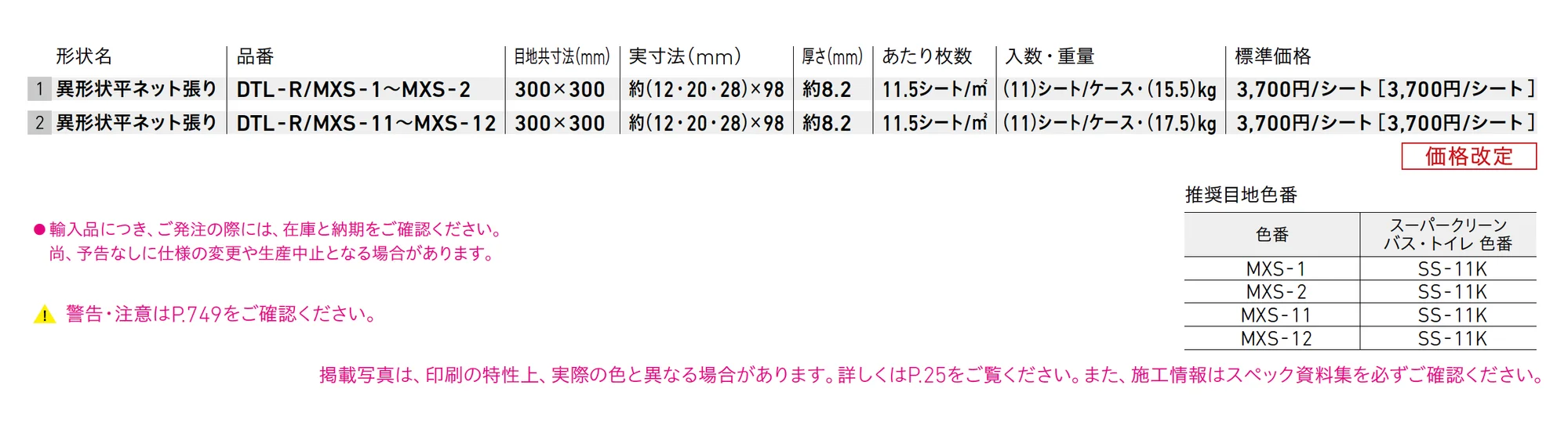ミックスストライプ_価格_1