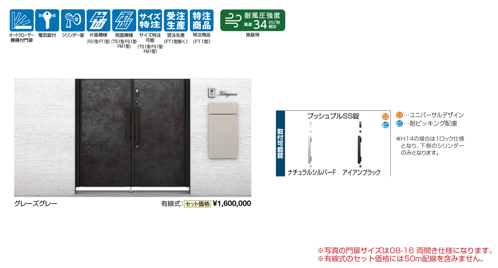 開き門扉AX スマートロックシステム FamiLock FT1型【2025年版】_価格_1