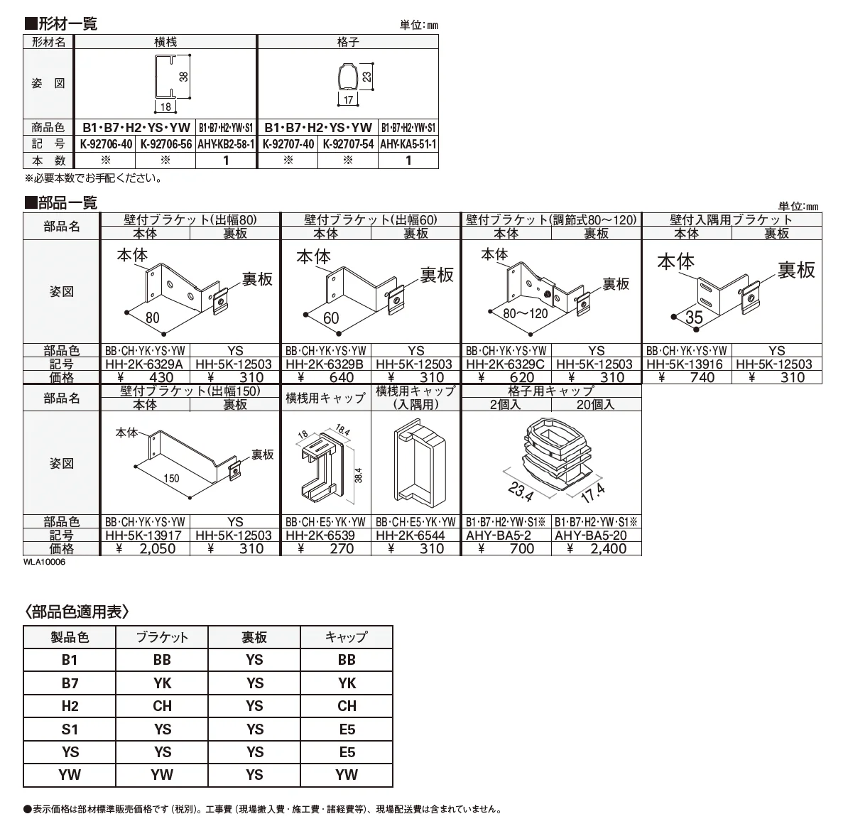 たて面格子LA【2025年版】_価格_3