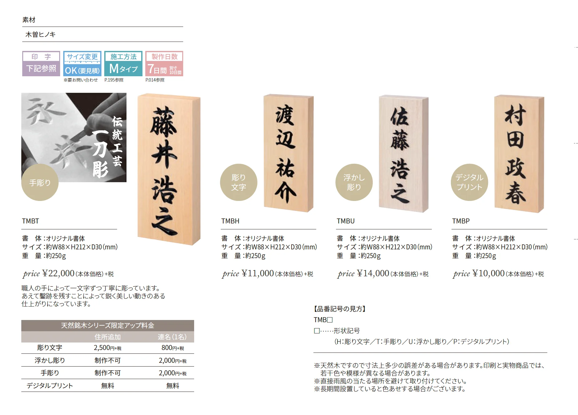 天然木曽桧【2025年版】_価格_1