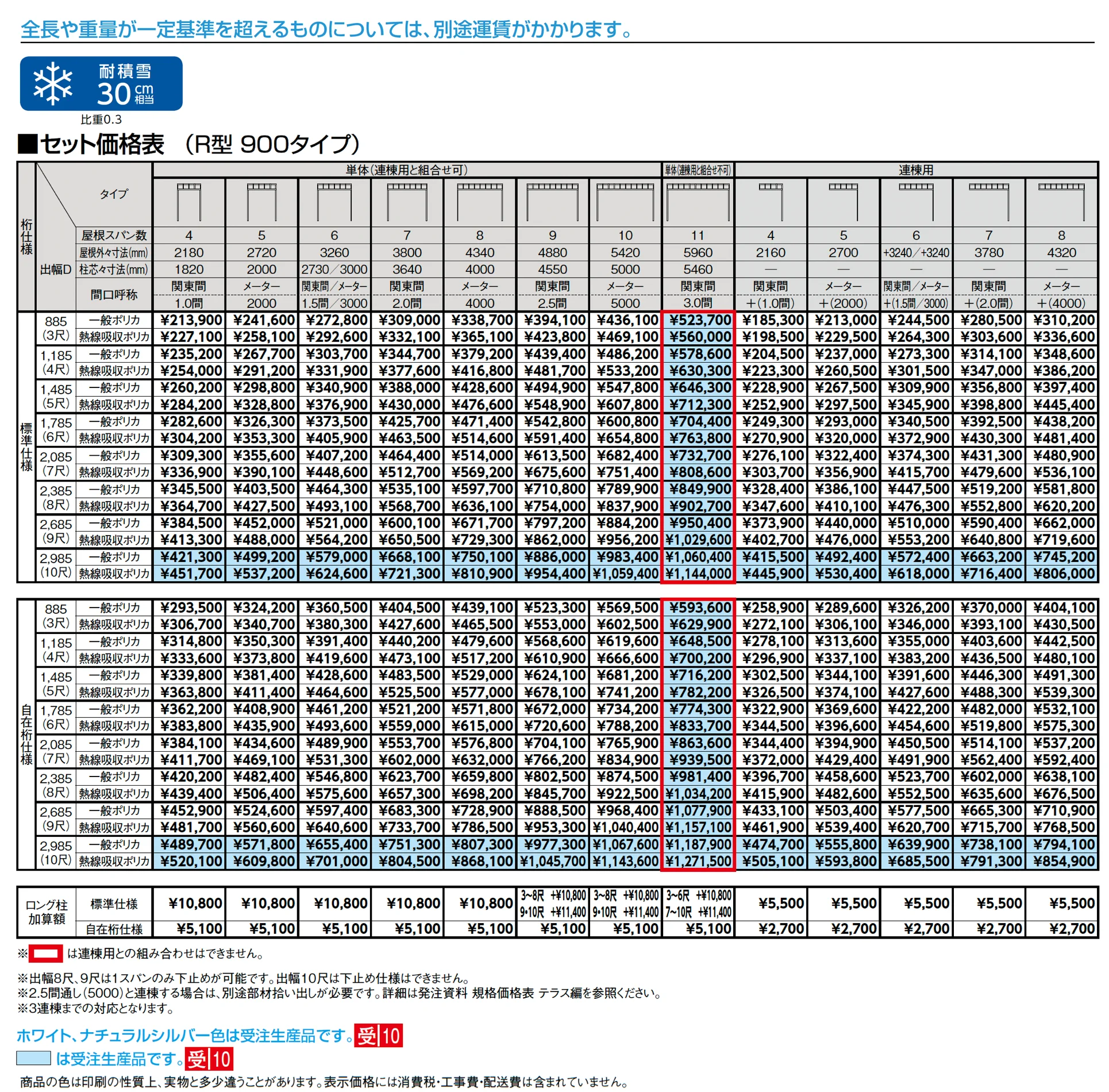 テラスVS R型 テラスタイプ_価格_1