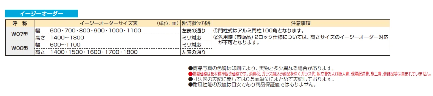 〔共用門扉〕ルシアス 門扉W08型【2024年版】_価格_2