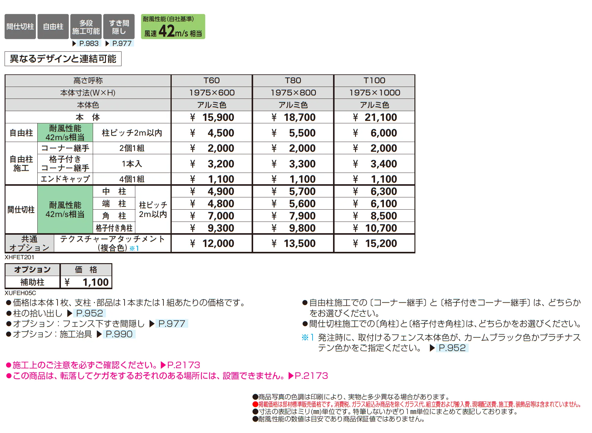シンプレオ フェンスT2型_価格_1