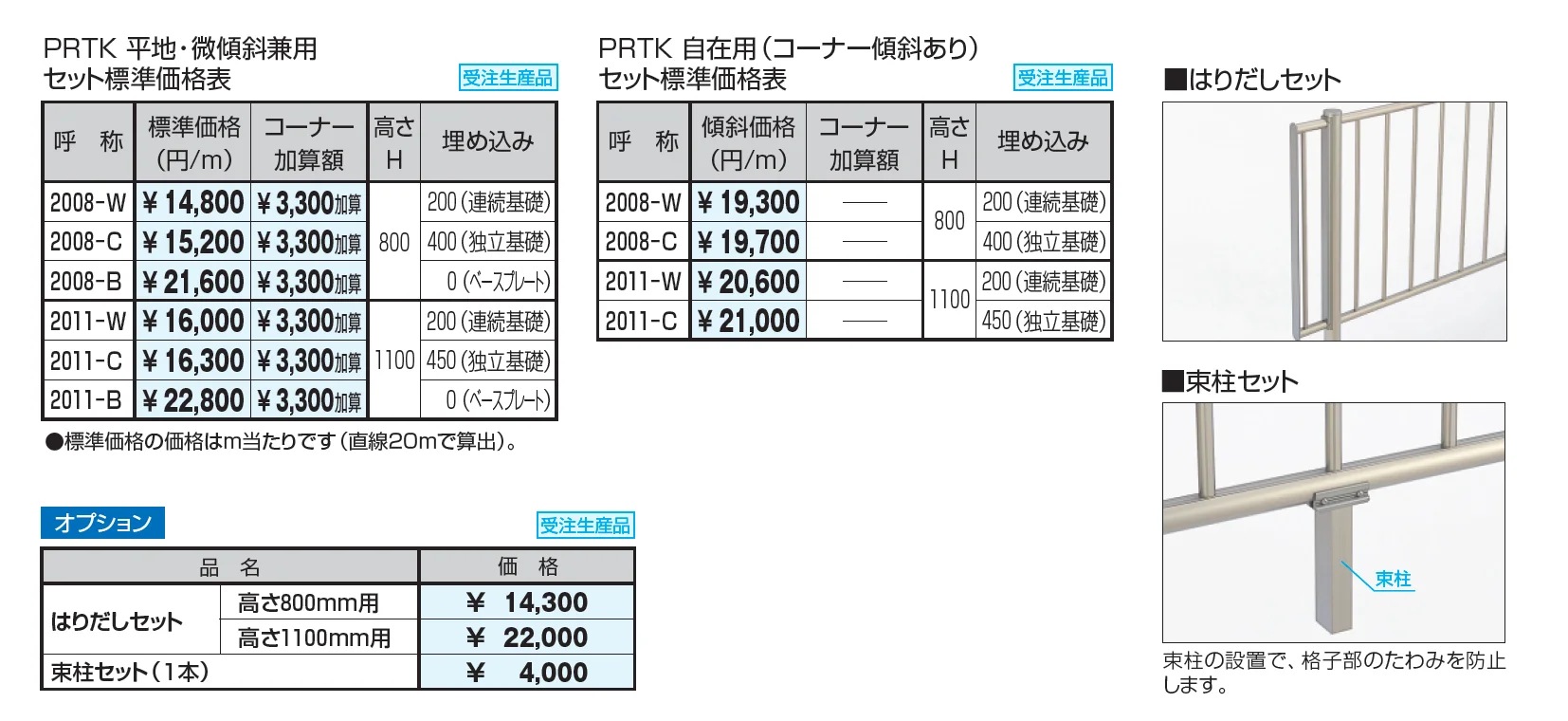 ピュアライン たて格子タイプ_価格_2