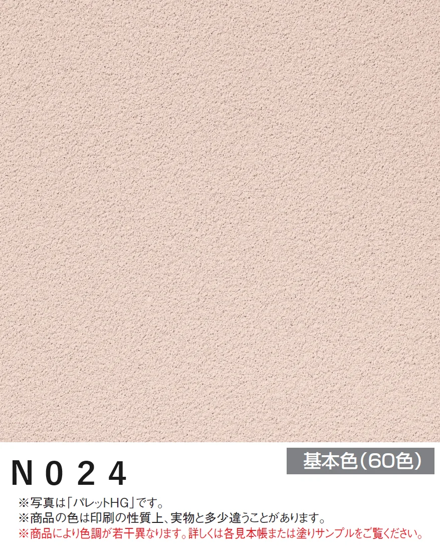 四国化成の「エコ美ウォールHG 耐水タイプ【2024年版】」のサブ画像2