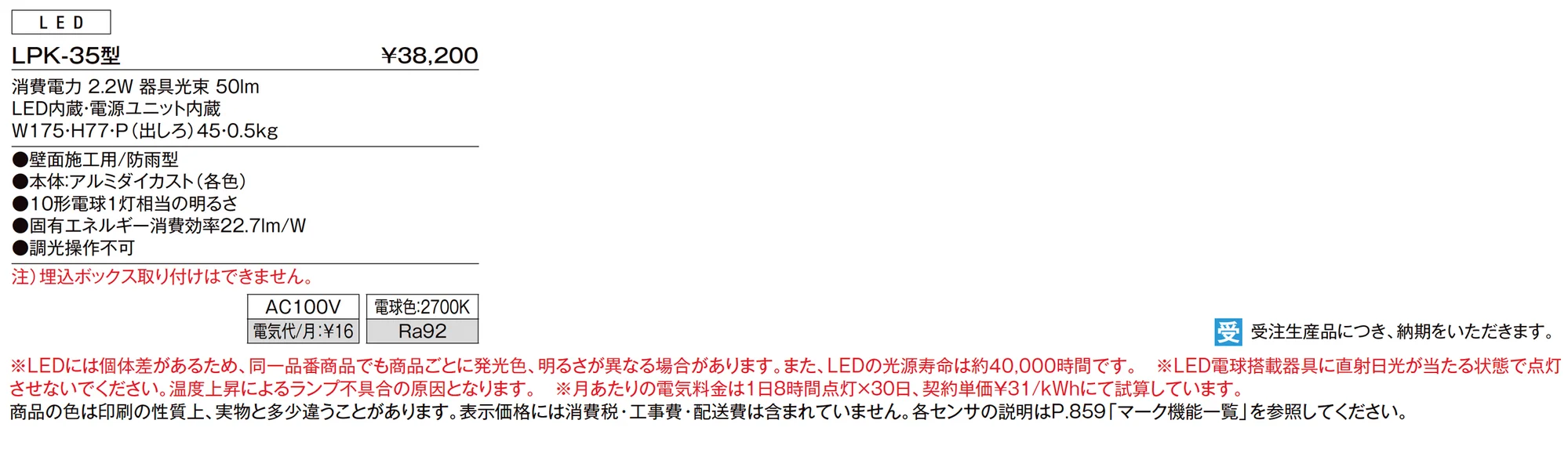 表札灯 LPK-35型_価格_1