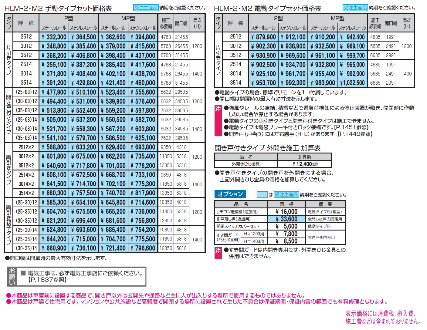 ラグードM2型【2024年版】_価格_1